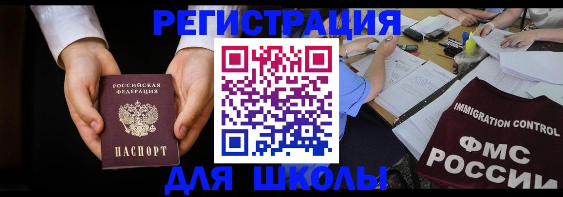прописка законно в Гороховце
